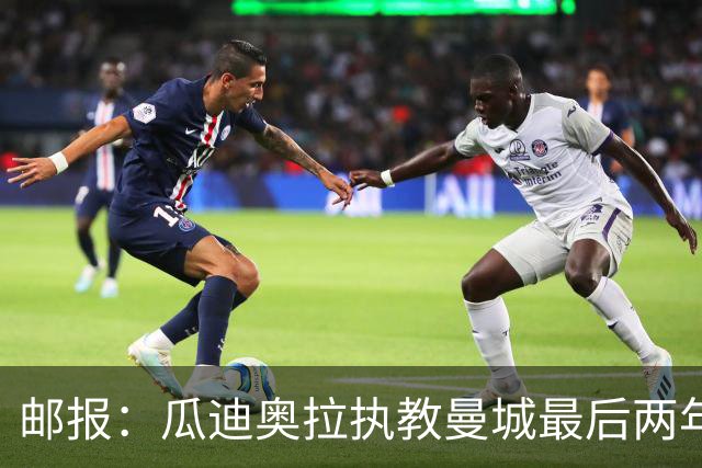 邮报：瓜迪奥拉执教曼城最后两年纪录片今夏上线